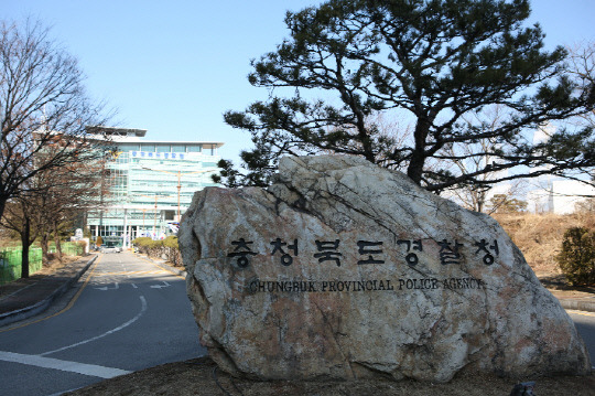 충북경찰청. 석지연 기자