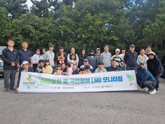 국립생태원 제공