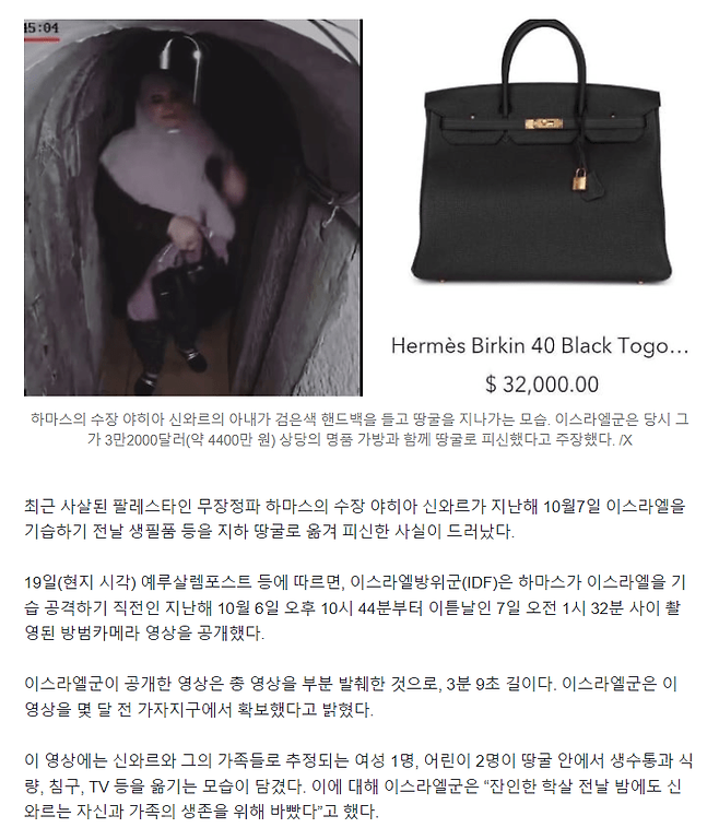 image.png “아내는 4000만원 버킨백 들고… 신와르, 작년 기습 전날 땅굴 피신”