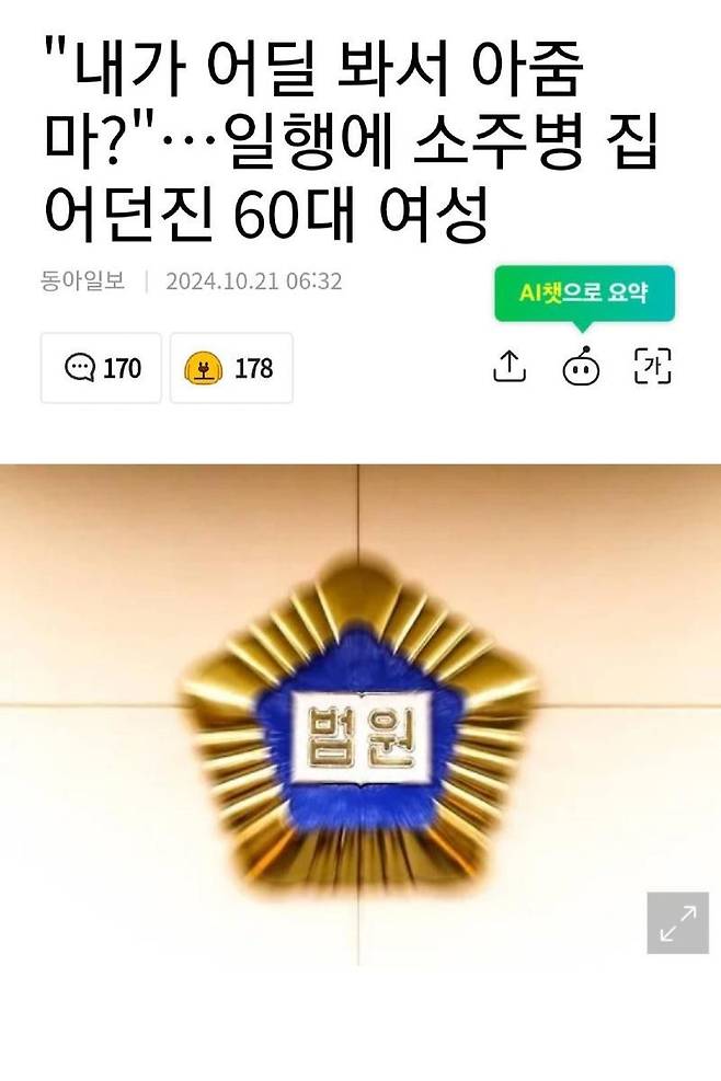 1.jpg 60대 여자가 40대 남자를 폭행한 이유 ,,,,