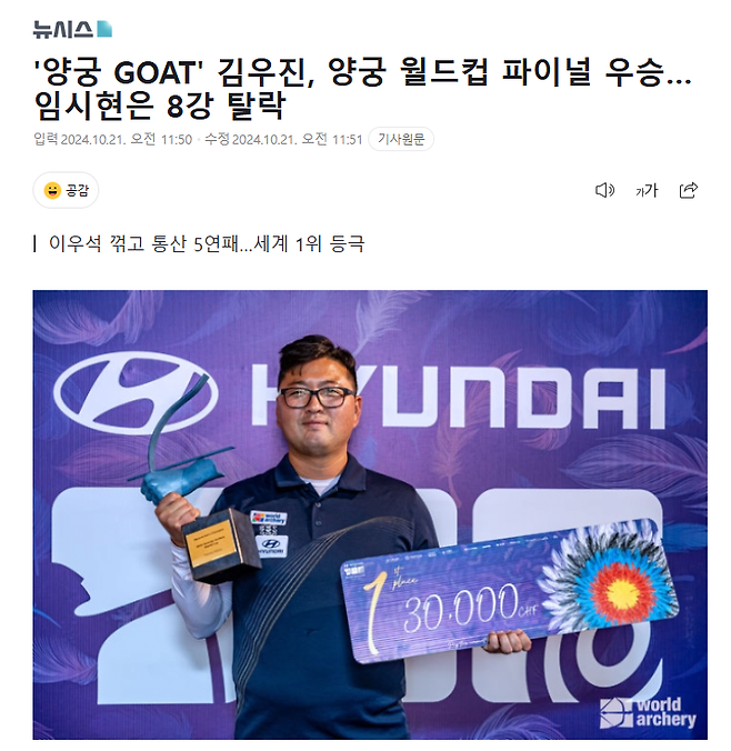 1.png \'양궁 GOAT\' 김우진, 양궁 월드컵 파이널 우승…임시현은 8강 탈락