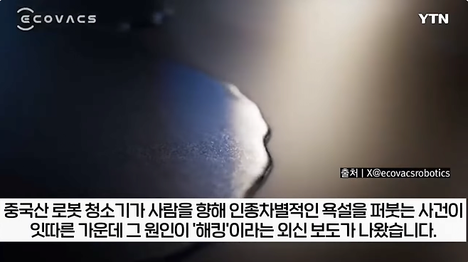 1.png 청소하랬더니 무섭게 따라와...욕설 퍼부은 中 로봇청소기