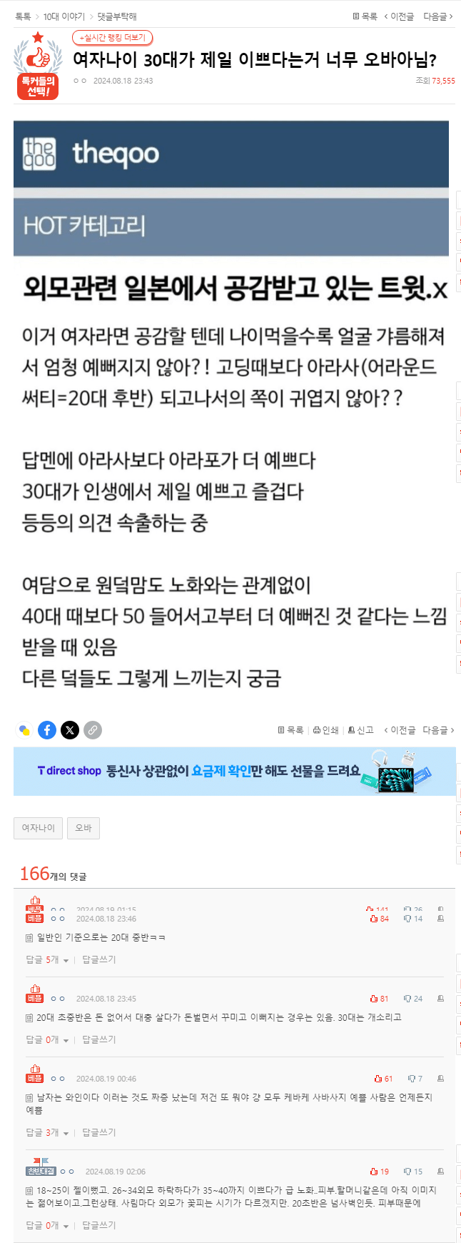 더1.png "여자나이 30대가 제일 이쁘단 거 오바아님?"