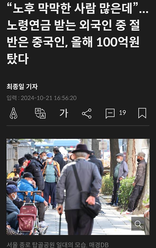 1000011548.jpg 노령연금 수령 외국인, 올해 중국인 100억원 수령 노령연금 받는 외국인 중 절반은 중국인, 올해 100억 수령