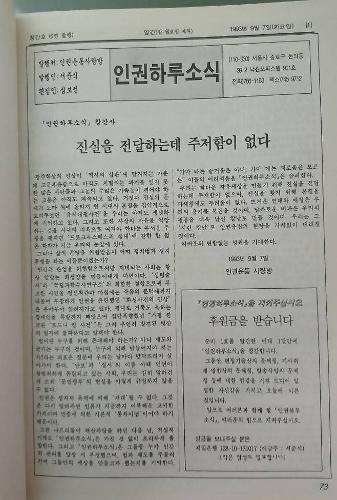 ‘인권하루소식’ 창간호. 필자 제공