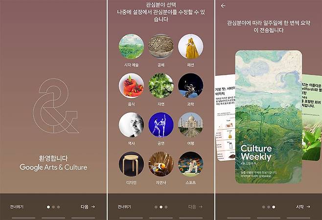 구글 아트앤컬쳐를 처음 설치했을 때 화면 / 출처=IT동아
