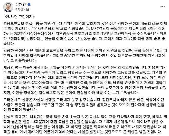 ▲ 문 전 대통령이 21일 자신의 SNS에 올린 글 [페이스북 캡처]