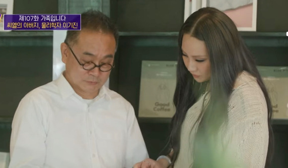 Prof. Lee Kie-jin and his daughter CL [SCREEN CAPTURE]