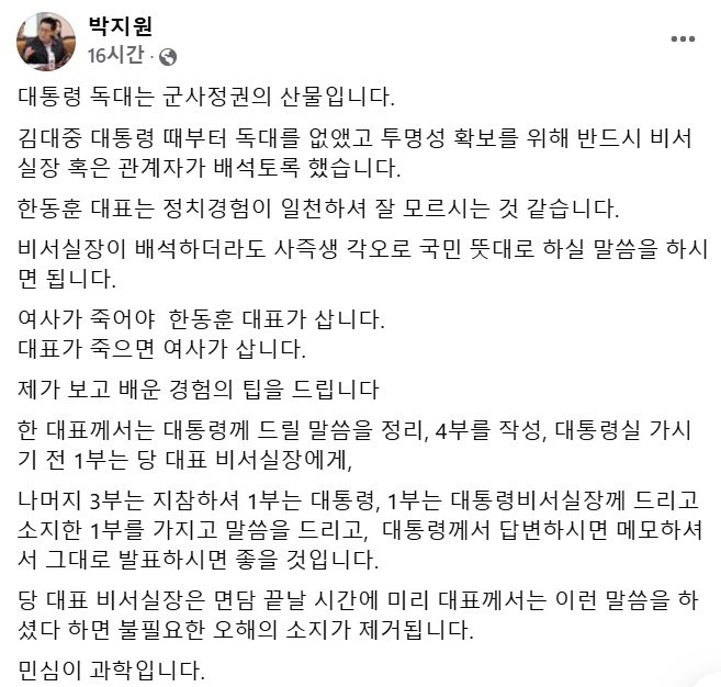 사진 = 박지원 의원 페이스북