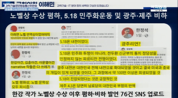 ▲ 한정석 선방위원의 페이스북 글을 정리한 이해민 의원실 자료. 국회방송 갈무리