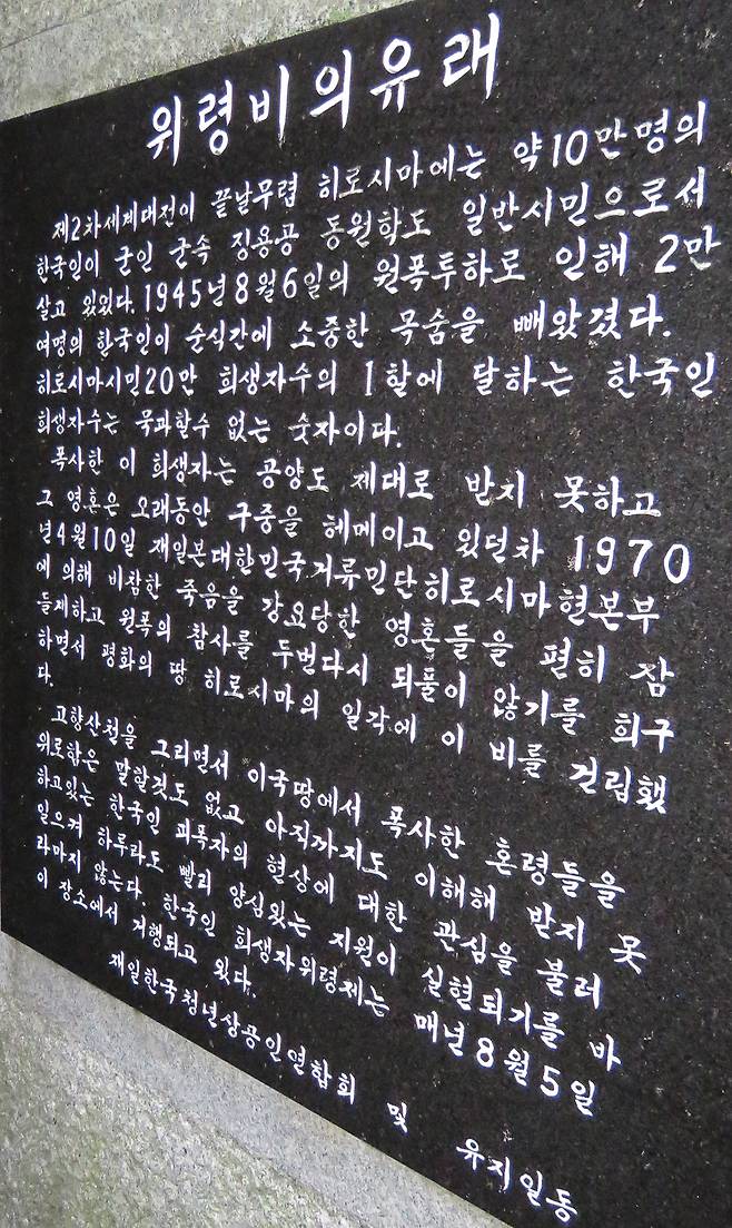 한국인 위령비 설명비문