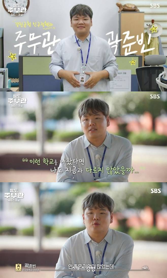 유튜버 곽튜브가 자신의 학교폭력 피해를 언급하는 모습. SBS 방송화면