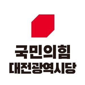 국힘 대전시당 [국민의힘 대전시당 제공. 재판매 및 DB금지]