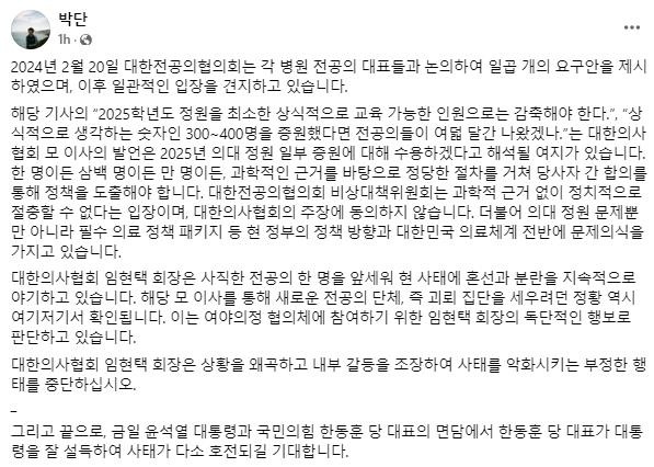 [박단 비대위원장 페이스북 갈무리]