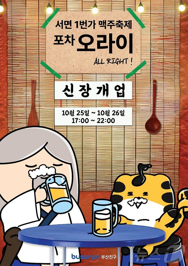 부산 부산진구 서면 1번가 맥주 축제 안내 포스터.(부산진구청 제공)