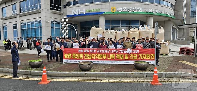 22일 전국농민회총연맹 광주전남연맹는 오전 전남 무안군 농협중앙회 전남지역본부 앞에서 기자회견을 열고 나락값 보장을 촉구하고 있다.(농민회 제공02024.10.22/뉴스1