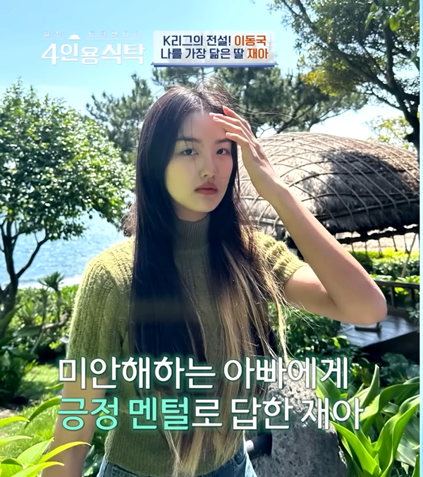 사진 출처='4인용식탁' 방송 화면