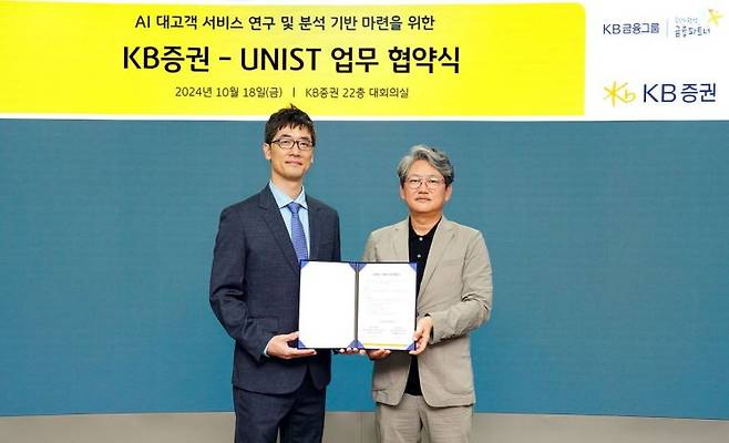 지난 18일 KB증권 여의도 본사에서 UNIST 김성일 산업공학과장과 KB증권 하우성 디지털사업총괄본부장(오른쪽)이 'AI 대고객 서비스 연구 및 분석 기반 마련을 위한 업무 협약식'을 진행하며 기념사진을 촬영하고 있다 [사진제공=KB증권]