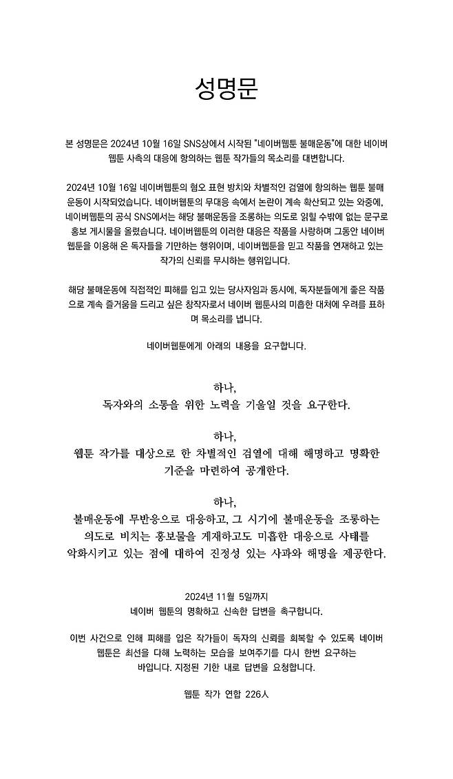 웹툰 작가 연합 X 계정