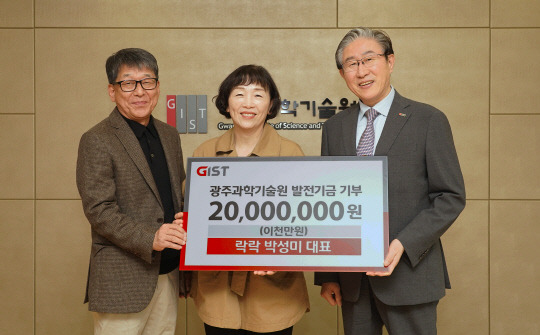 박성미(가운데) GIST 입점 학생식당 락락 대표와 임기철(오른쪽) GIST 총장이 발전기금 2000만원 기탁식을 마치고 기념촬영을 하고 있다. GIST 제공