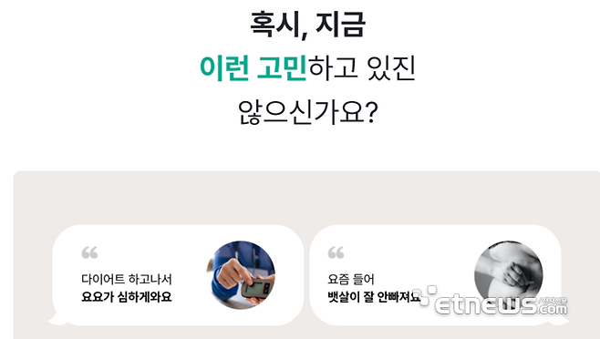 다이어트 고민에 CGM이 필요하다고 하는 업체 광고