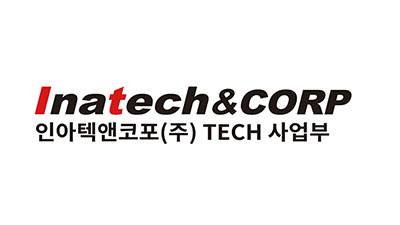 제공:인아텍앤코포