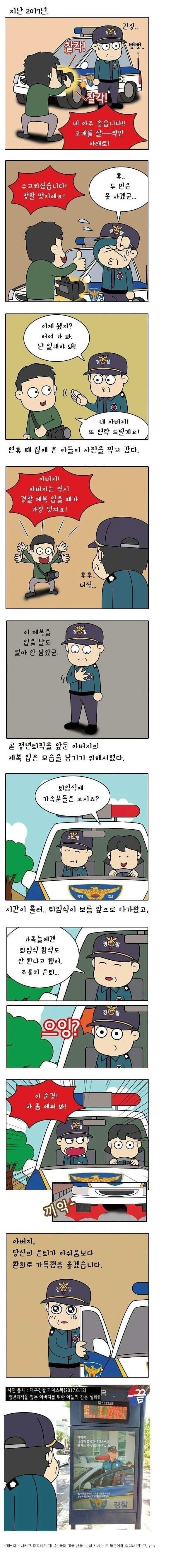 Internet_20230819_115555.jpeg.jpg 정년퇴직을 앞둔 아버지의 제복 사진을 찍는 아들.manhwa 정년퇴직을 앞둔 아버지의 제복 사진을 찍는 아들.manhwa