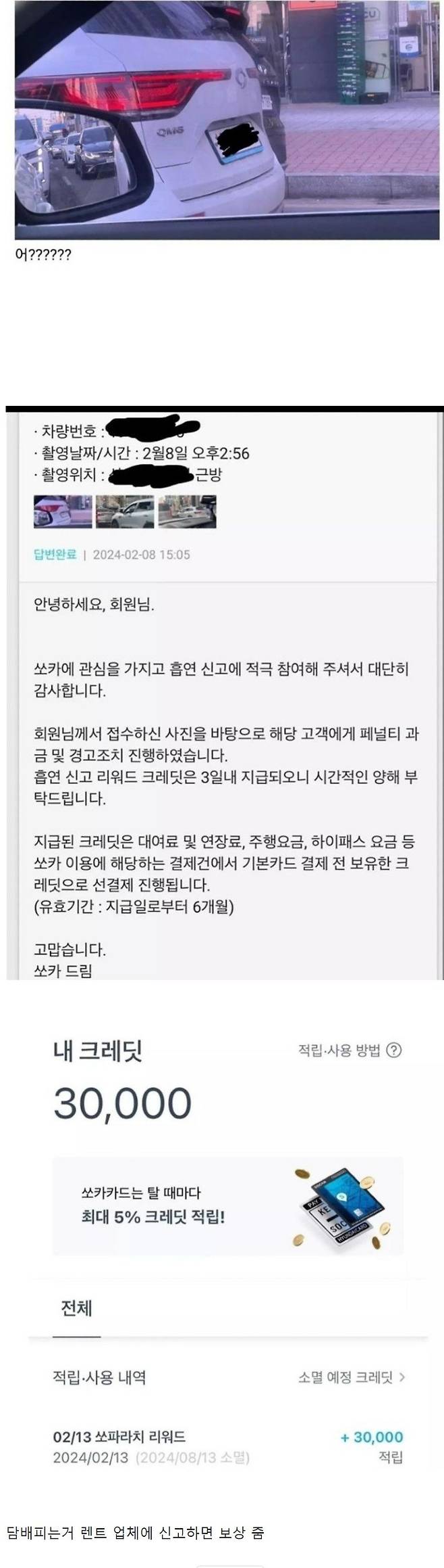 렌트카에서 담배 피다 걸림..