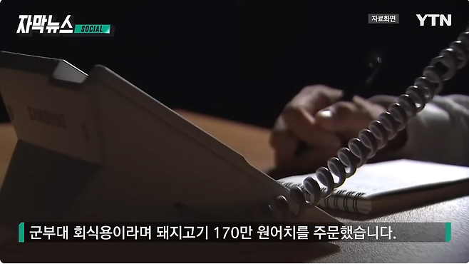 2.png 군부대 수백만 원 \'노쇼\'...단체 예약한 박 중사 \'반전