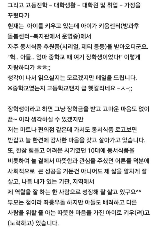 20년전 동서식품 장학생으로 뽑혔던 학생 후기