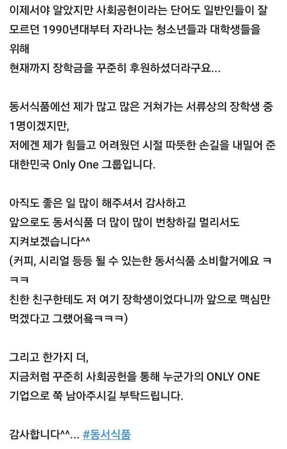 20년전 동서식품 장학생으로 뽑혔던 학생 후기