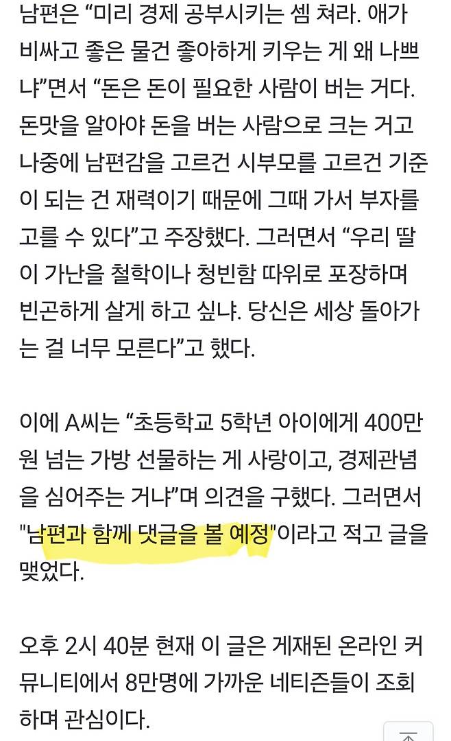 1000011595.jpg 초등생 딸에 400만원 명품백 사준 남편.. 사랑인가?