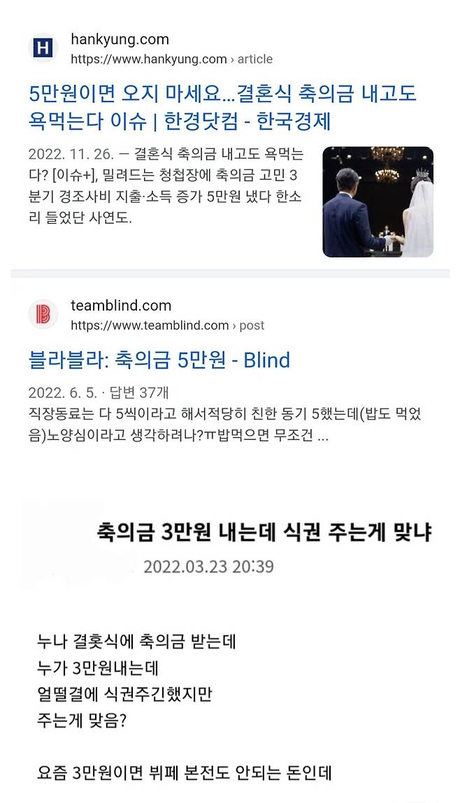 Screenshot_20241022_192742_Samsung Internet.jpg 결혼식 축의금 3만원 내밀어도 식권을 줘야하냐.jpg