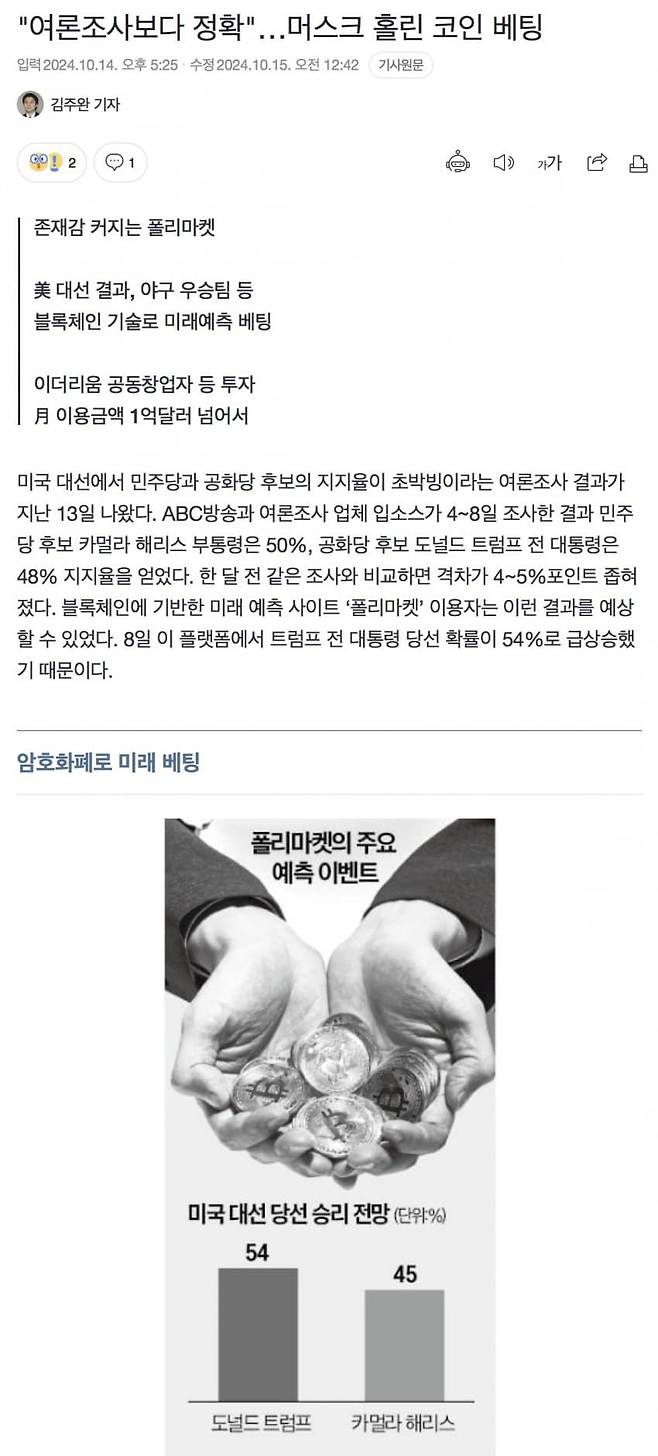 IMG_9045.jpeg 지금 난리난 미국대선 베팅사이트 폴리마켓 조작 논란