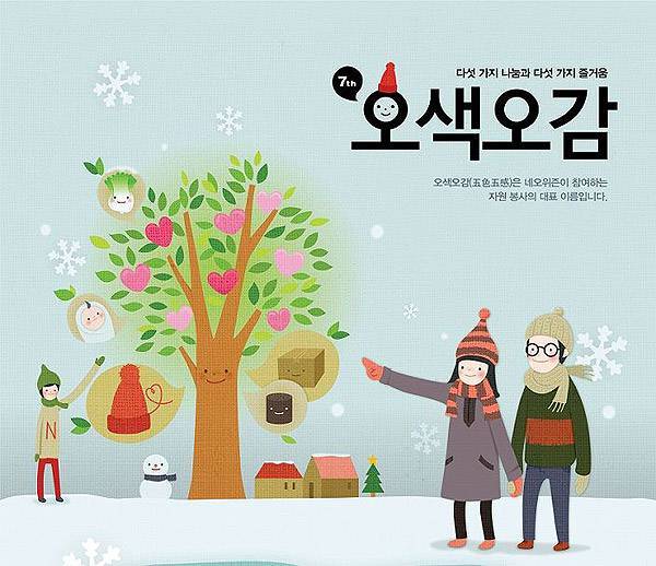 네오위즈 오색오감 사진