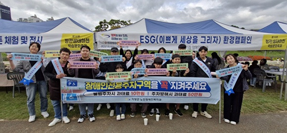 부산광역시 기장군 관계자들이 애인전용주차구역 준수 캠페인을 실시하고 있다. [사진=부산광역시 기장군]