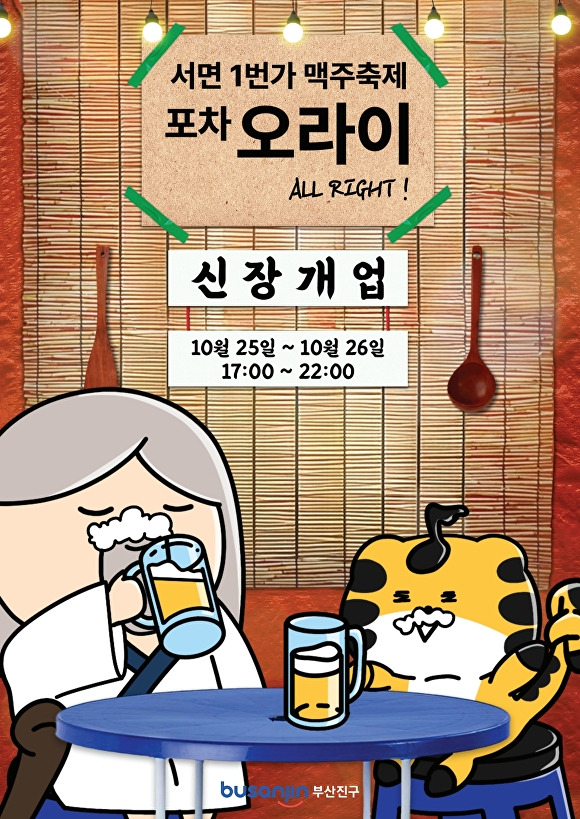 ‘서면1번가 맥주 축제’ 포스터. [사진=부산광역시 부산진구]