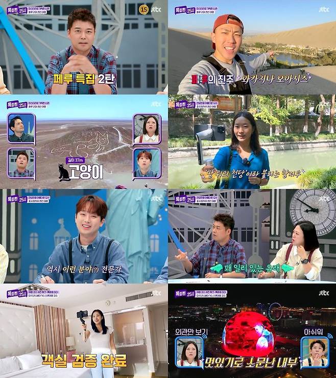 [서울=뉴시스] JTBC 예능물 '톡파원 25시'가 지난 21일 방송됐다. (사진=JTBC '톡파원 25시' 영상 캡처) 2024.10.22. photo@newsis.com *재판매 및 DB 금지