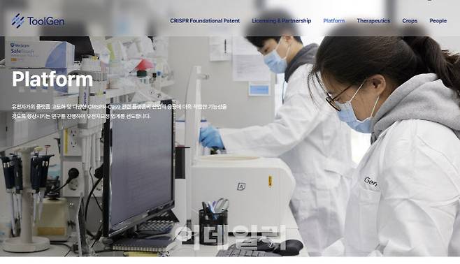 툴젠 홈페이지. (갈무리=김지완 기자)