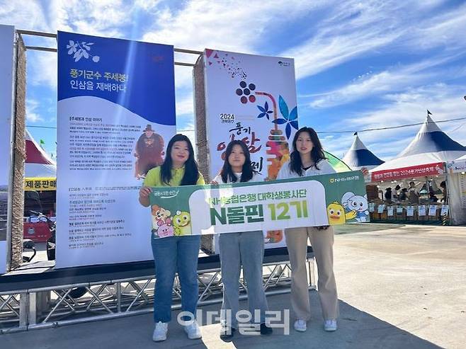 NH농협은행 대학생봉사단 N돌핀 경북팀이 ‘2024 경북 영주 풍기인삼축제’장에서 고향사랑기부제를 홍보하고 있다. (사진=NH농협은행 경북본부)