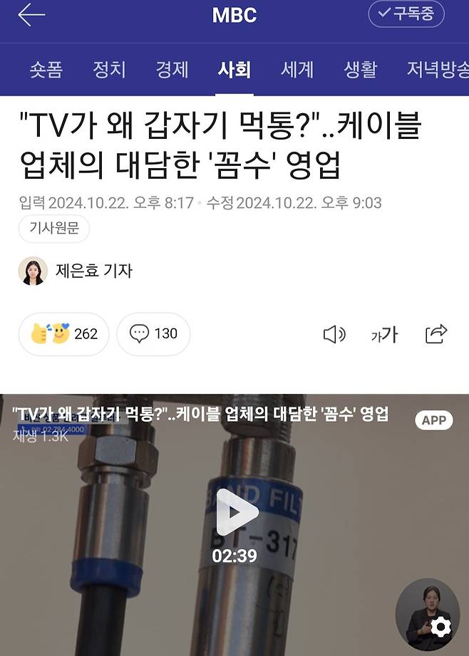 Screenshot_20241023_092639_Samsung Internet.jpg 저가요금 가입자 케이블TV 차단하고 고가상품 영업한 HCN