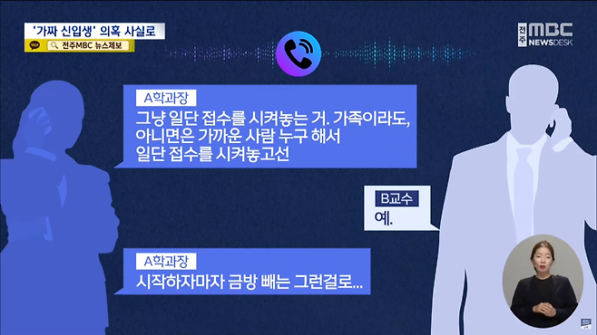 스크린샷(4420).png 유령 학생 없다더니... 녹음 파일엔 "일단 접수하고 빼