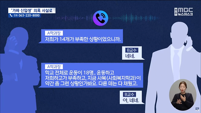 스크린샷(4428).png 유령 학생 없다더니... 녹음 파일엔 "일단 접수하고 빼