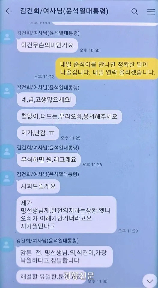 명태균씨가 지난 15일 SNS에 공개한 김건희 여사와 주고받은 내용. 명태균 페이스북 갈무리