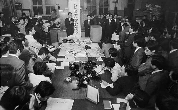 ▲1974년 10월 24일 동아일보 편집국 기자들의 '자유언론실천선언' 현장.