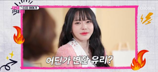 방송인 서유리./TV조선 '이제 혼자다'