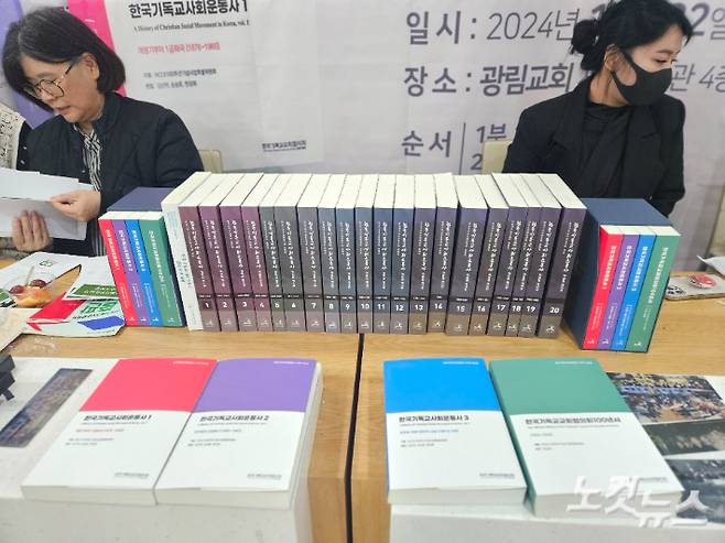 창립 100주년을 맞은 한국기독교교회협의회(회장 윤창섭, 총무 김종생 목사)가 22일 서울 강남구 광림교회 사회봉사관에서 5년동안 집필한 한국기독교사회운동사 출간 기념예배를 드렸다.  교회협의회는 한국기독교사회운동사 3권, 교회협의회 100년사를 집필했고, 이와 별도로 한국기독교사회운동사를 집대성한 자료집 20권을 함께 출간했다. 송주열 기자