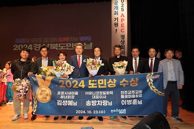 포항시는 23일 경북도청 동락관에서 개최된 2024 경북도민의 날 기념행사에서 '자랑스러운 경북도민상' 본상을 수상하고 기념촬영을 하고 있다. (왼쪽 세 번째 김성예 포항시새마을부녀회장, 네 번째 이강덕 포항시장, 다섯 번째 송방차랑 (주)유니코정밀화학 대표이사, 오른쪽 네 번째 이병훈 천주교주교회 들꽃마을원장). 포항시 제공