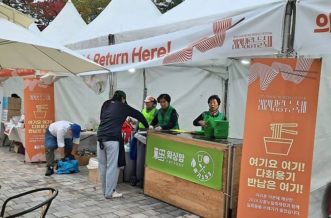 강릉누들축제 다회용기 반납 [강릉시 제공. 재판매 및 DB 금지]