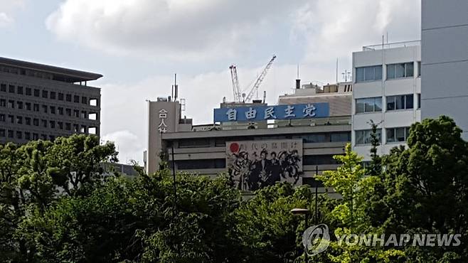 일본 자민당 본부 건물 [촬영 박세진] 도쿄 지요다구 나가타초에 있는 자민당 본무 건물.